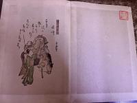 東海道膝栗毛画帖　全2巻上揃　文化十二年頃　下巻会報付　昭和9年　稀書複製会　米山堂　（昭和9年）　★画像7枚　ご参照くださいませ　☆送料サービス　0円