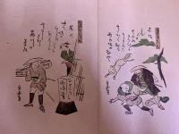 東海道膝栗毛画帖　全2巻上揃　文化十二年頃　下巻会報付　昭和9年　稀書複製会　米山堂　（昭和9年）　★画像7枚　ご参照くださいませ　☆送料サービス　0円