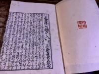 吉原こまさらい（吉原こまざらい）　（遊女評判記）　うろこがたや板（鱗形屋板）　寛文八年　昭和9年　稀書複製会　米山堂　（昭和8年）　★画像7枚　ご参照くださいませ