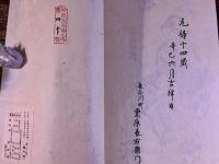 娼妓画ちょう　奥村政信　元禄十四年　栗原長右衛門板　大正11年　稀書複製会　米山堂　（大正11年）　★画像7枚　ご参照くださいませ