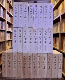 暁烏敏全集　全27巻＋別巻揃　（別巻：暁烏敏年表、著作刊行目録）　★画像7枚　ご参照くださいませ　☆送料サービス　0円　（昭和51-53年）
