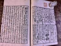 今様能狂言（今様のうきやうげん） 月報付 元禄一四年頃 早雲座 大和屋甚兵衛 水木辰之助 よし沢あやめ 坂田藤十郎 五番立て暇乞い「せんじ物」「ちどり」「花子」「どもり」「釣狐」　八文字屋八左衛門板 昭和14年 稀書複製会 米山堂　（昭和14年）　★画像7枚　ご参照くださいませ