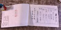 七十五日 三省舎 天明七年 菓子店および飲食店の案内書 「初物を食うと寿命が七十五日延びる」が書名の由来か 大正12年 稀書複製会 米山堂　（大正12年）　★画像7枚　ご参照くださいませ