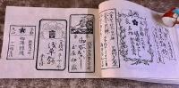 七十五日 三省舎 天明七年 菓子店および飲食店の案内書 「初物を食うと寿命が七十五日延びる」が書名の由来か 大正12年 稀書複製会 米山堂　（大正12年）　★画像7枚　ご参照くださいませ