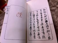 秦漢遺意　削觚廬印存　全2冊揃　帙入　（昭和52年）　★画像7枚　ご参照くださいませ