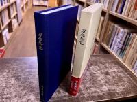 刀銘集覧　壱　（平成24年）　★画像7枚　ご参照くださいませ