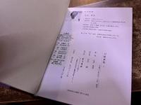 刀銘集覧　二　（平成30年）　★画像7枚　ご参照くださいませ