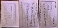 闘戦経　全　解題付　和綴　帙入　海軍兵学校野澤文庫蔵　（昭和9年　第1刷）　★画像7枚　ご参照くださいませ