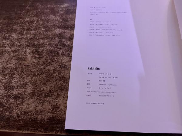 Sakhalin Tatsuru Nitta 新田樹写真集 サハリン 付 A5解説書58頁