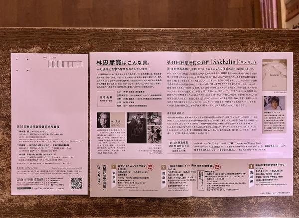 Sakhalin Tatsuru Nitta 新田樹写真集 サハリン 付 A5解説書58頁