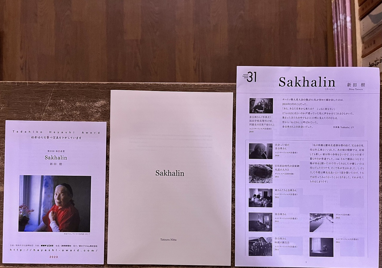 Sakhalin Tatsuru Nitta 新田樹写真集 サハリン 付 A5解説書58頁