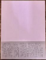 【細江英公ペン署名入】 おとこと女 細江英公写真集 MAN and WOMAN BY EIKOH HOSOE 平成18年 復刻版 松本清張土門拳谷川俊太郎東松照明渡辺勉 （平成18年）　　★画像7枚　ご参照くださいませ　☆送料サービス　0円