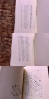 月白の道　新訂増補版　（1988年　新訂増補版　第2刷）　★画像7枚　ご参照くださいませ