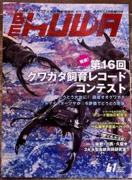 BE KUWA ビー・クワ 61 クワガタ飼育レコード 本土ヒラタクワガタ超特大血統あかがね フルストルファーオウゴンオニ ノコギリクワガタ （2016年）　★画像6枚　ご参照くださいませ