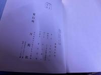 本阿弥　光山押形　（昭和42年）　★画像7枚　ご参照くださいませ