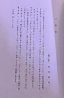 草薙廼舎押形　（昭和48年）　★画像7枚　ご参照くださいませ