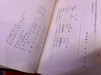 企救郡誌　復刻版　（昭和52年）　★画像4枚　ご参照くださいませ