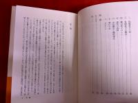 七世紀の古代史　王宮・クラ・寺院　（2002年）　★画像7枚　ご参照くださいませ