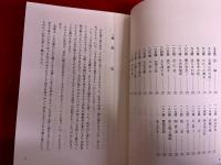 山形県怪談百話　（1983年　初版）　★画像7枚　ご参照くださいませ