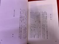 山形県怪談百話　（1983年　初版）　★画像7枚　ご参照くださいませ