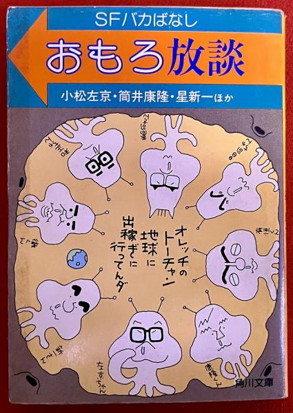 サイン本 署名本 談志百選 立川談志墨献呈署名入 （2000年 第6刷