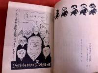 おもろ放談　SFバカばなし　角川文庫　（昭和56年　初版）　★画像7枚　ご参照くださいませ