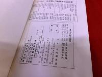日本刀の掟と特徴　（昭和38年　四版）　★画像7枚　ご参照くださいませ