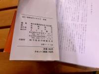 小倉に原爆が落ちた日　シミュレーション　（モデル計測）　（昭和58年　初版）　★画像7枚　ご参照くださいませ
