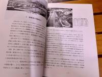小倉製鉄所40年史　住友金属工業株式会社　（平成5年）　★画像7枚　ご参照くださいませ