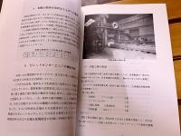 小倉製鉄所40年史　住友金属工業株式会社　（平成5年）　★画像7枚　ご参照くださいませ