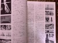建築文化 1973年8月 奈良国立博物館陳列館本館 日野市立図書館 ペプシ工場 サンプラザホール 日本生命岡山駅前ビル 講御堂寺本堂　（1973年）　★画像4枚　ご参照くださいませ