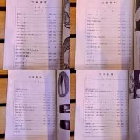 月刊 刀剣趣味 通巻39-50号 計12冊一括 宮形東雲藤枝英一水戸徳勝伊賀守金道杉山茂丸宮本武蔵松井治一郎永貞古伝鍛法探究 （昭和36-37年）　★画像7枚　ご参照くださいませ