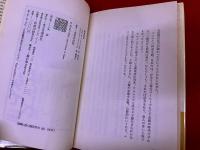 漫遊無限　水戸黄門とともに14年　（1982年　第2刷）　★画像7枚　ご参照くださいませ