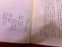 【上野英信ペン献呈署名入】　骨を噛む　（1973年　初版）　★画像7枚　ご参照くださいませ