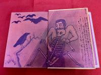 【上野英信ペン献呈署名入】　骨を噛む　（1973年　初版）　★画像7枚　ご参照くださいませ