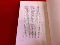 浅草弾左衛門　全3巻揃　（天保青春篇　幕末躍動篇　明治苦闘篇）　（1985/86/88年　第1/1/3刷）　★画像7枚　ご参照くださいませ