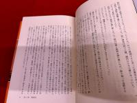 【三國連太郎墨献呈署名入（函）】　白い道　第一部　法然・親鸞とその時代　全3巻揃　函入　（1982年）