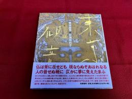 東京観音　（1998年　第1刷）