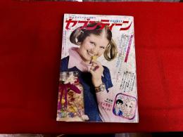 雑誌 【週刊セブンティーン】 昭和45年3月17日 前川清 日野皓正 フォーリーブス レイモンド・ラブロック レナード・ホワイテイング リザ・ミネリ ボビー・シャーマン オリビア・ハッセー 水森亜土　（昭和45年）　★画像7枚　ご参照くださいませ