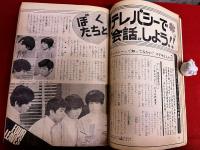 雑誌 【週刊セブンティーン】 昭和45年3月17日 前川清 日野皓正 フォーリーブス レイモンド・ラブロック レナード・ホワイテイング リザ・ミネリ ボビー・シャーマン オリビア・ハッセー 水森亜土　（昭和45年）　★画像7枚　ご参照くださいませ