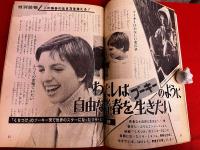 雑誌 【週刊セブンティーン】 昭和45年3月17日 前川清 日野皓正 フォーリーブス レイモンド・ラブロック レナード・ホワイテイング リザ・ミネリ ボビー・シャーマン オリビア・ハッセー 水森亜土　（昭和45年）　★画像7枚　ご参照くださいませ