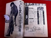 雑誌 【週刊セブンティーン】 昭和45年3月17日 前川清 日野皓正 フォーリーブス レイモンド・ラブロック レナード・ホワイテイング リザ・ミネリ ボビー・シャーマン オリビア・ハッセー 水森亜土　（昭和45年）　★画像7枚　ご参照くださいませ
