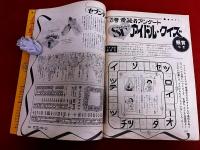 雑誌 【週刊セブンティーン】 昭和45年6月2日 レナード・ホワイティング 左卜全 ベッツイ＆クリス レイモンド・ラブロック サジッド・カーン フォーリーブス 水森亜土　（昭和45年）　　★画像7枚　ご参照くださいませ