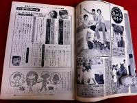 雑誌 【週刊セブンティーン】 昭和45年8月11日 ルノー・ベルレー ジミー・オズモンド サジッドカーン 辺見マリ ビートルズ フォーリーブス 山野愛子 水森亜土　（昭和45年）　★画像7枚　ご参照くださいませ