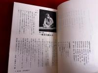 【市川森一ペン署名入謹呈栞付】　淋しいのはお前だけじゃない　市川森一シリーズ　1　三草社　SCENARIO LIBRARY　（1982年　第1刷）　★画像7枚　ご参照くださいませ