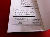 楽譜　アルゼンチン・タンゴの花束　BOUQUET De TANGOS ARGENTINOS　タンゴの花束　No．1　（1968年）　★画像7枚　ご参照くださいませ