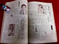 雑誌　スタイル　昭和28年10月号　第一線ジャズ・プレイヤー好敵手集　結婚特集　（昭和28年）　★画像7枚　ご参照くださいませ