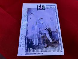 怪談専門誌　幽　第30号　特集　平成怪談、総括！　（2018年）