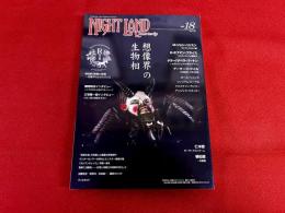 ナイトランド・クォータリー　NIGHT LAND Quarterly　第18号　想像界の生物相　（2019年）