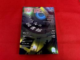 ナイトランド・クォータリー　NIGHT LAND Quarterly　第20号　バベルの図書館　（2020年）